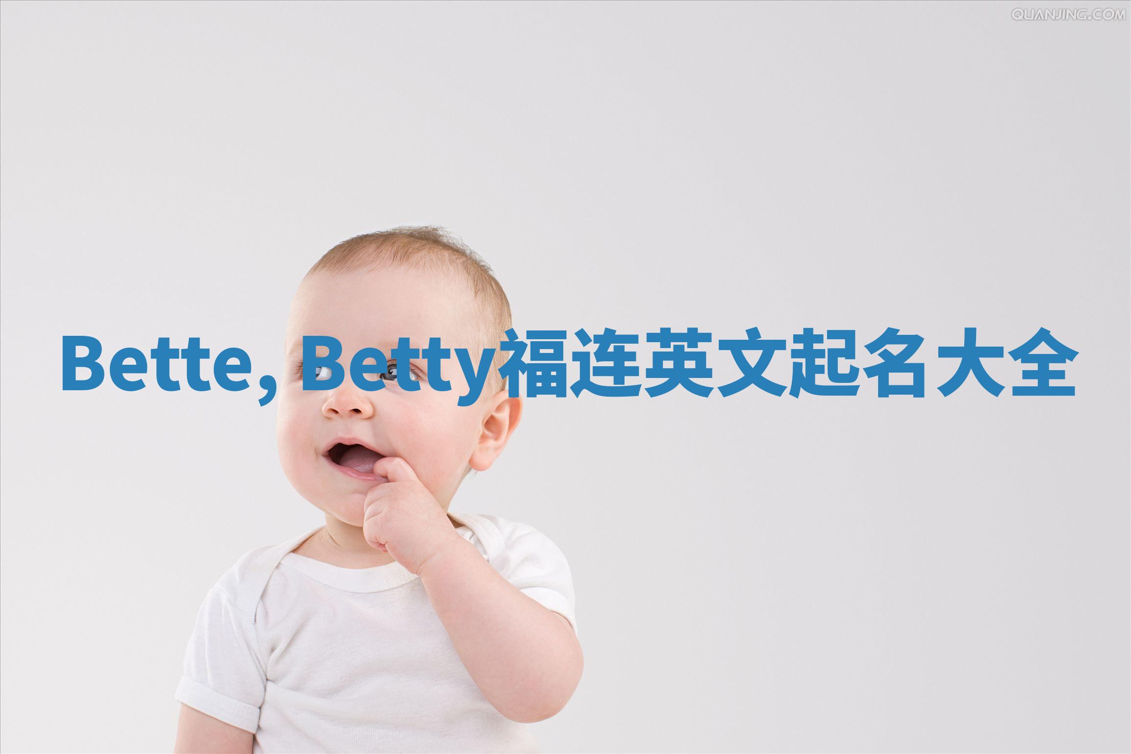 Bette, Betty福连英文起名大全